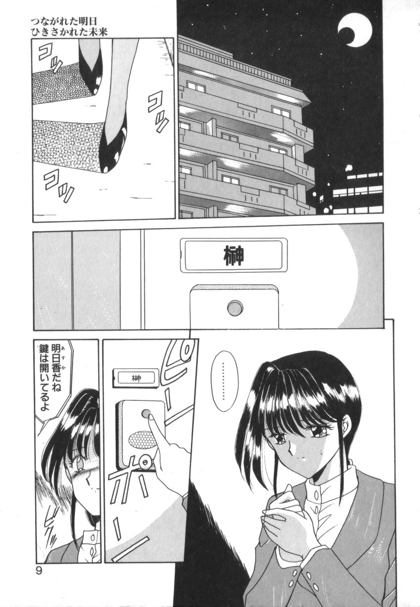 [Akifuji Satoshi] Tsunagareta Ashita Hikisakareta Mirai (Detain the Tommorow, Tore up the Future) page 11 full