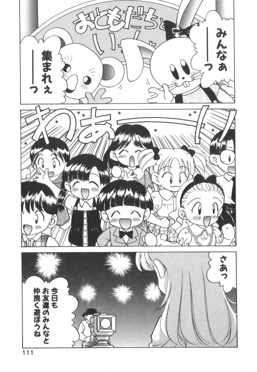 [Akifuji Satoshi] Tsunagareta Ashita Hikisakareta Mirai (Detain the Tommorow, Tore up the Future) page 113 full