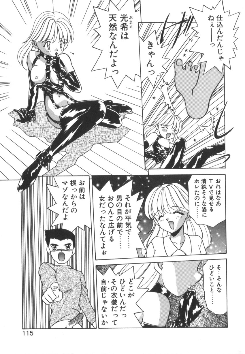 [Akifuji Satoshi] Tsunagareta Ashita Hikisakareta Mirai (Detain the Tommorow, Tore up the Future) page 117 full