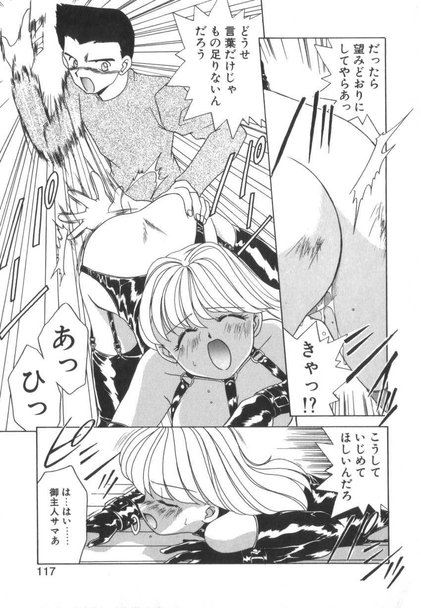 [Akifuji Satoshi] Tsunagareta Ashita Hikisakareta Mirai (Detain the Tommorow, Tore up the Future) page 119 full