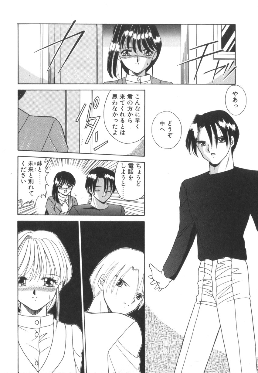 [Akifuji Satoshi] Tsunagareta Ashita Hikisakareta Mirai (Detain the Tommorow, Tore up the Future) page 12 full
