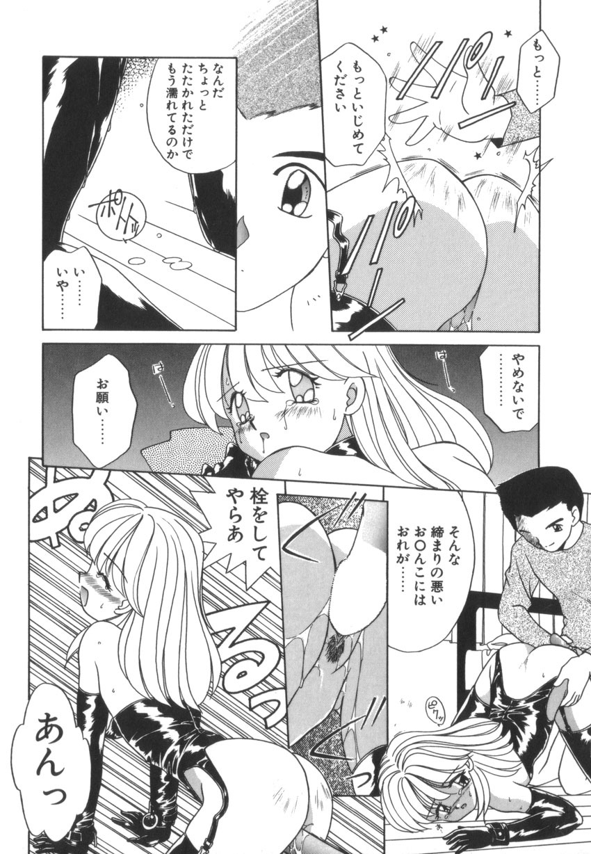 [Akifuji Satoshi] Tsunagareta Ashita Hikisakareta Mirai (Detain the Tommorow, Tore up the Future) page 120 full