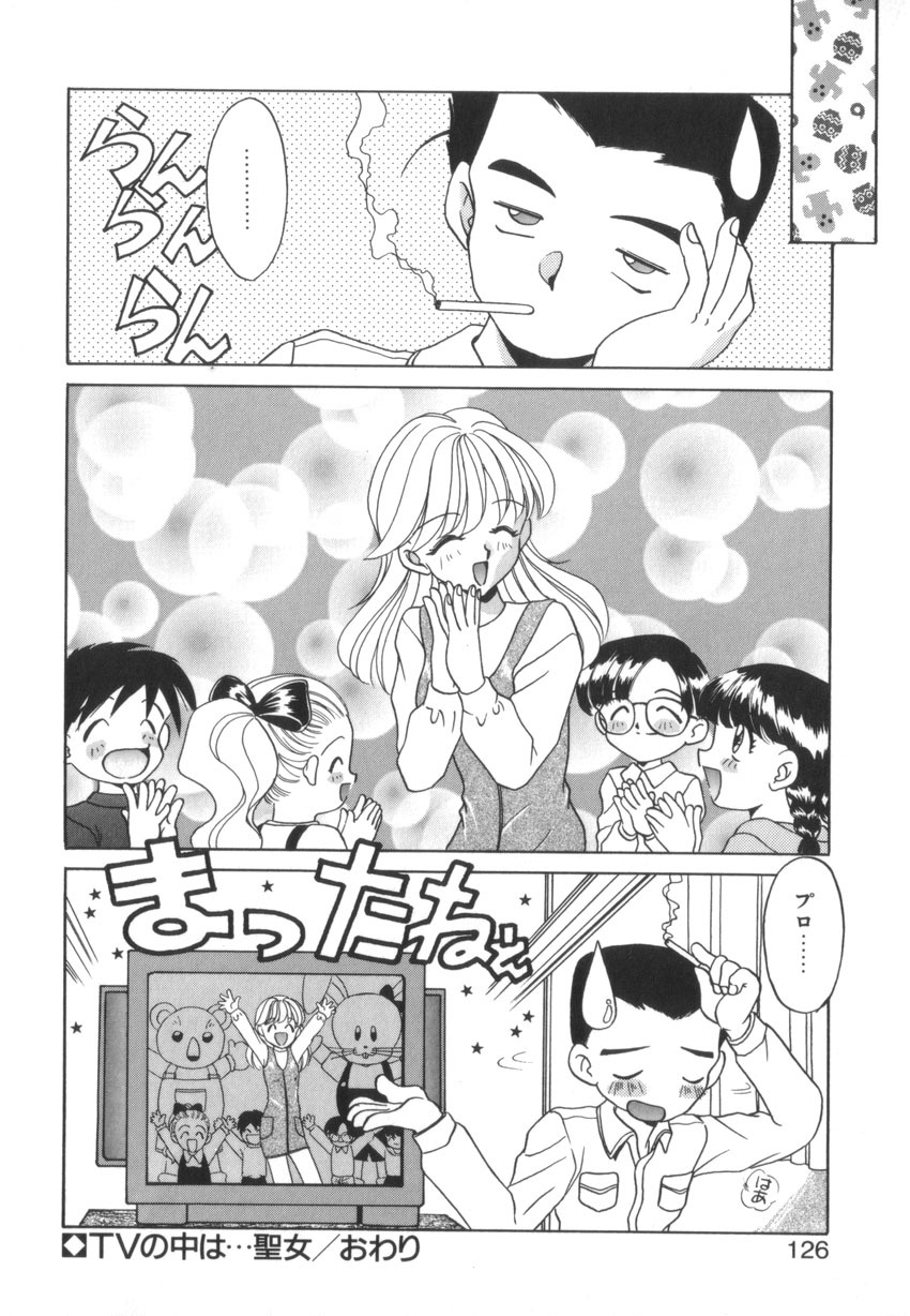 [Akifuji Satoshi] Tsunagareta Ashita Hikisakareta Mirai (Detain the Tommorow, Tore up the Future) page 128 full