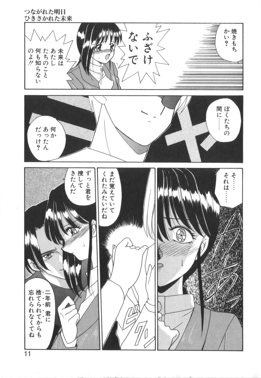 [Akifuji Satoshi] Tsunagareta Ashita Hikisakareta Mirai (Detain the Tommorow, Tore up the Future) page 13 full