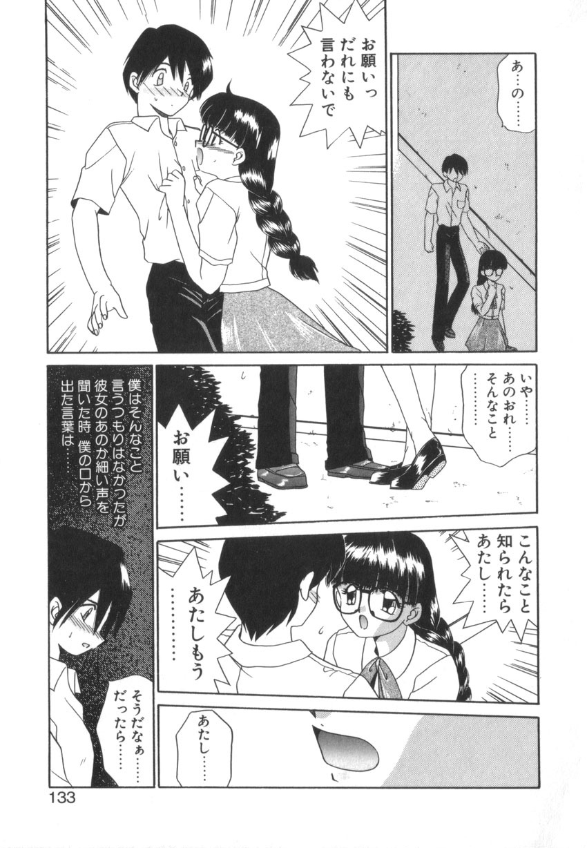 [Akifuji Satoshi] Tsunagareta Ashita Hikisakareta Mirai (Detain the Tommorow, Tore up the Future) page 135 full