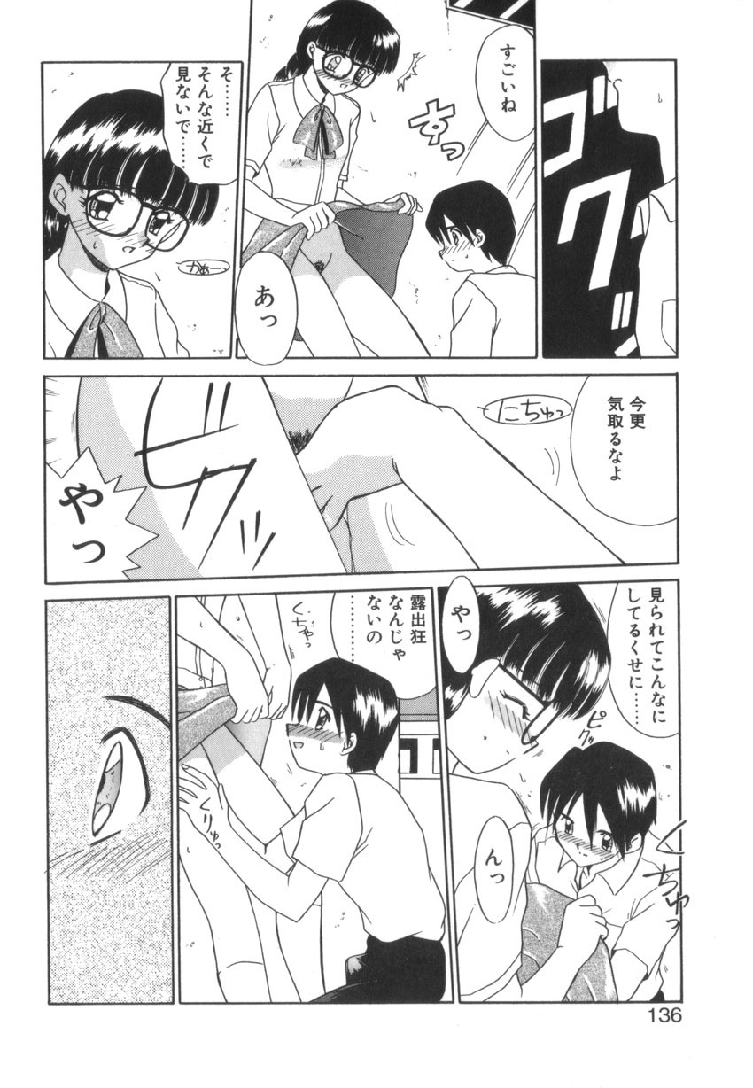 [Akifuji Satoshi] Tsunagareta Ashita Hikisakareta Mirai (Detain the Tommorow, Tore up the Future) page 138 full