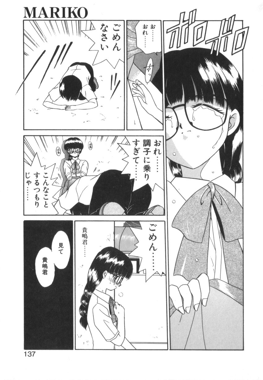 [Akifuji Satoshi] Tsunagareta Ashita Hikisakareta Mirai (Detain the Tommorow, Tore up the Future) page 139 full