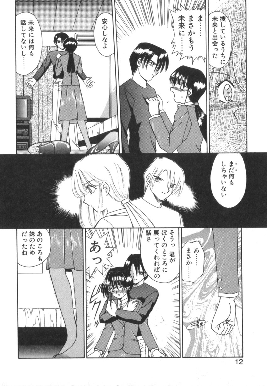 [Akifuji Satoshi] Tsunagareta Ashita Hikisakareta Mirai (Detain the Tommorow, Tore up the Future) page 14 full