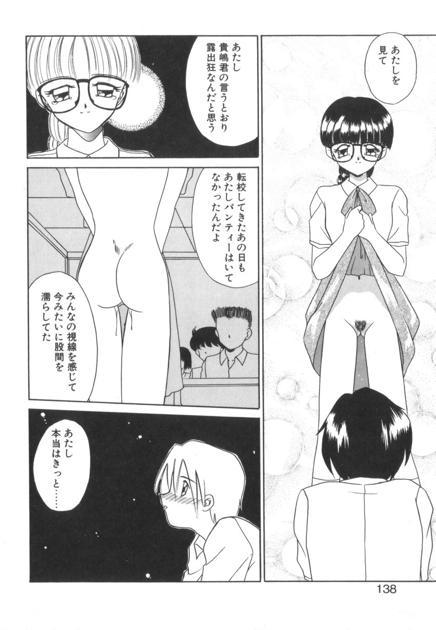 [Akifuji Satoshi] Tsunagareta Ashita Hikisakareta Mirai (Detain the Tommorow, Tore up the Future) page 140 full