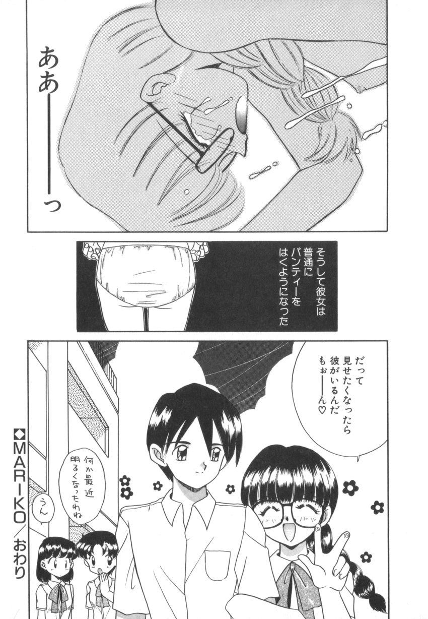 [Akifuji Satoshi] Tsunagareta Ashita Hikisakareta Mirai (Detain the Tommorow, Tore up the Future) page 144 full