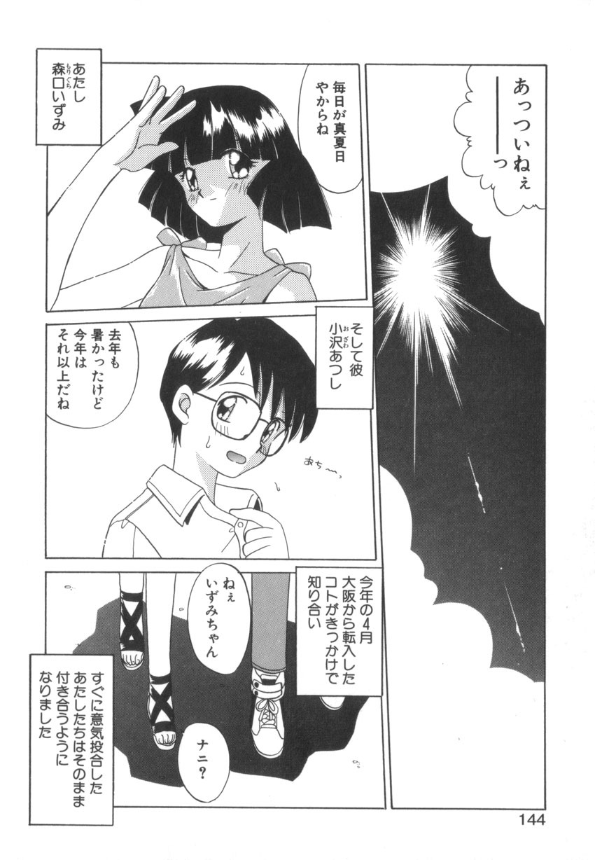 [Akifuji Satoshi] Tsunagareta Ashita Hikisakareta Mirai (Detain the Tommorow, Tore up the Future) page 146 full