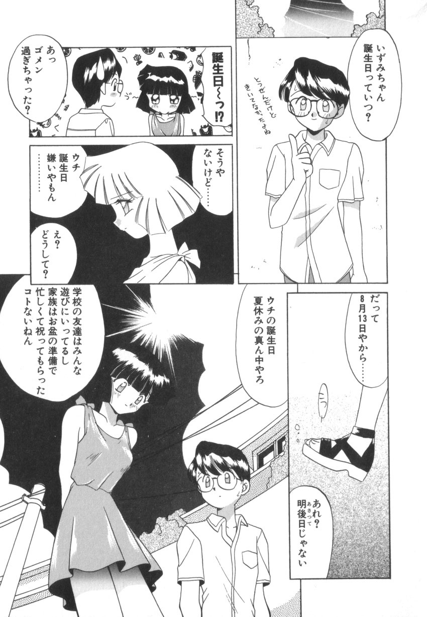 [Akifuji Satoshi] Tsunagareta Ashita Hikisakareta Mirai (Detain the Tommorow, Tore up the Future) page 147 full