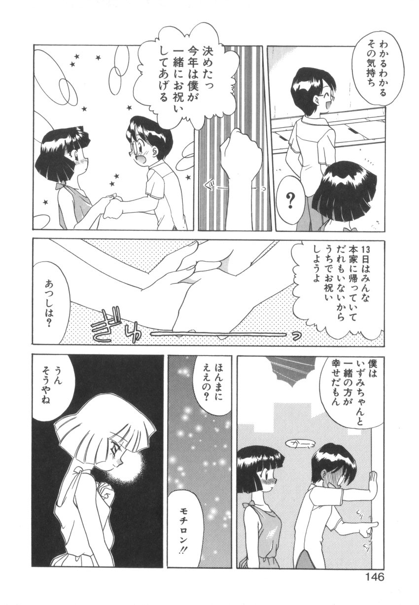 [Akifuji Satoshi] Tsunagareta Ashita Hikisakareta Mirai (Detain the Tommorow, Tore up the Future) page 148 full