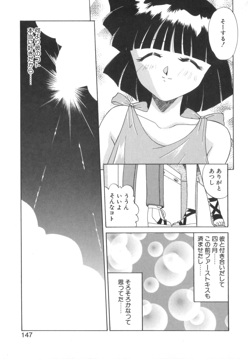 [Akifuji Satoshi] Tsunagareta Ashita Hikisakareta Mirai (Detain the Tommorow, Tore up the Future) page 149 full