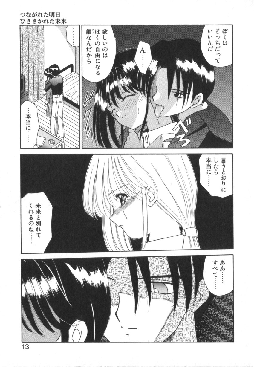 [Akifuji Satoshi] Tsunagareta Ashita Hikisakareta Mirai (Detain the Tommorow, Tore up the Future) page 15 full