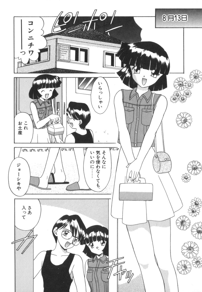 [Akifuji Satoshi] Tsunagareta Ashita Hikisakareta Mirai (Detain the Tommorow, Tore up the Future) page 150 full