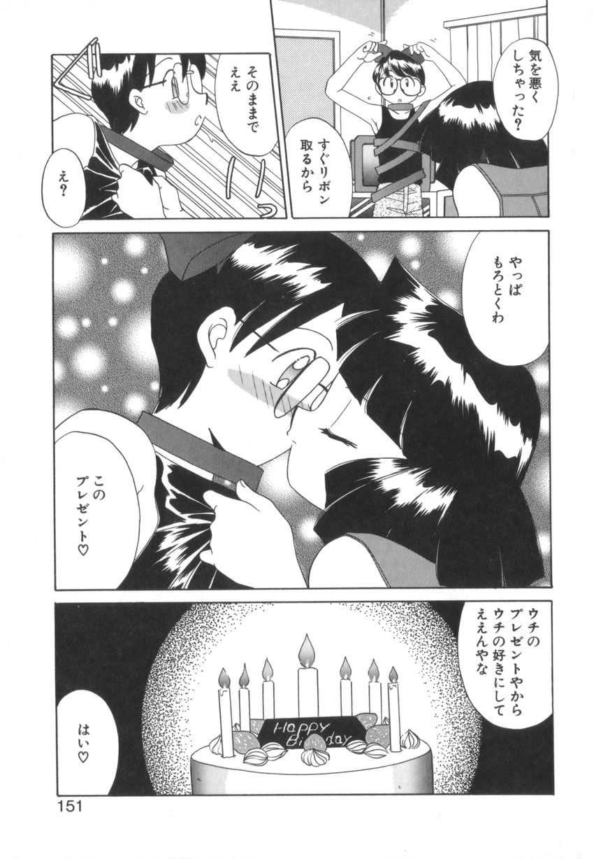 [Akifuji Satoshi] Tsunagareta Ashita Hikisakareta Mirai (Detain the Tommorow, Tore up the Future) page 153 full