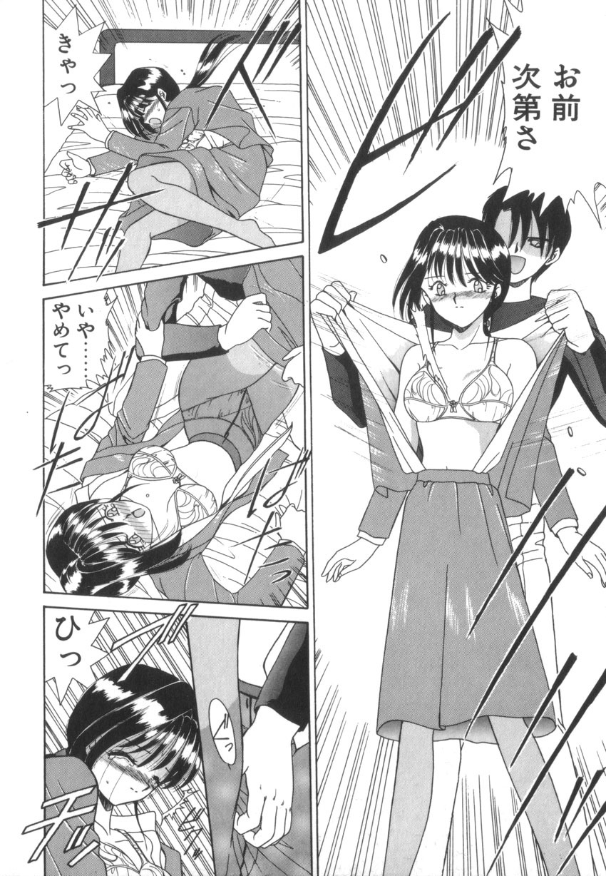 [Akifuji Satoshi] Tsunagareta Ashita Hikisakareta Mirai (Detain the Tommorow, Tore up the Future) page 16 full