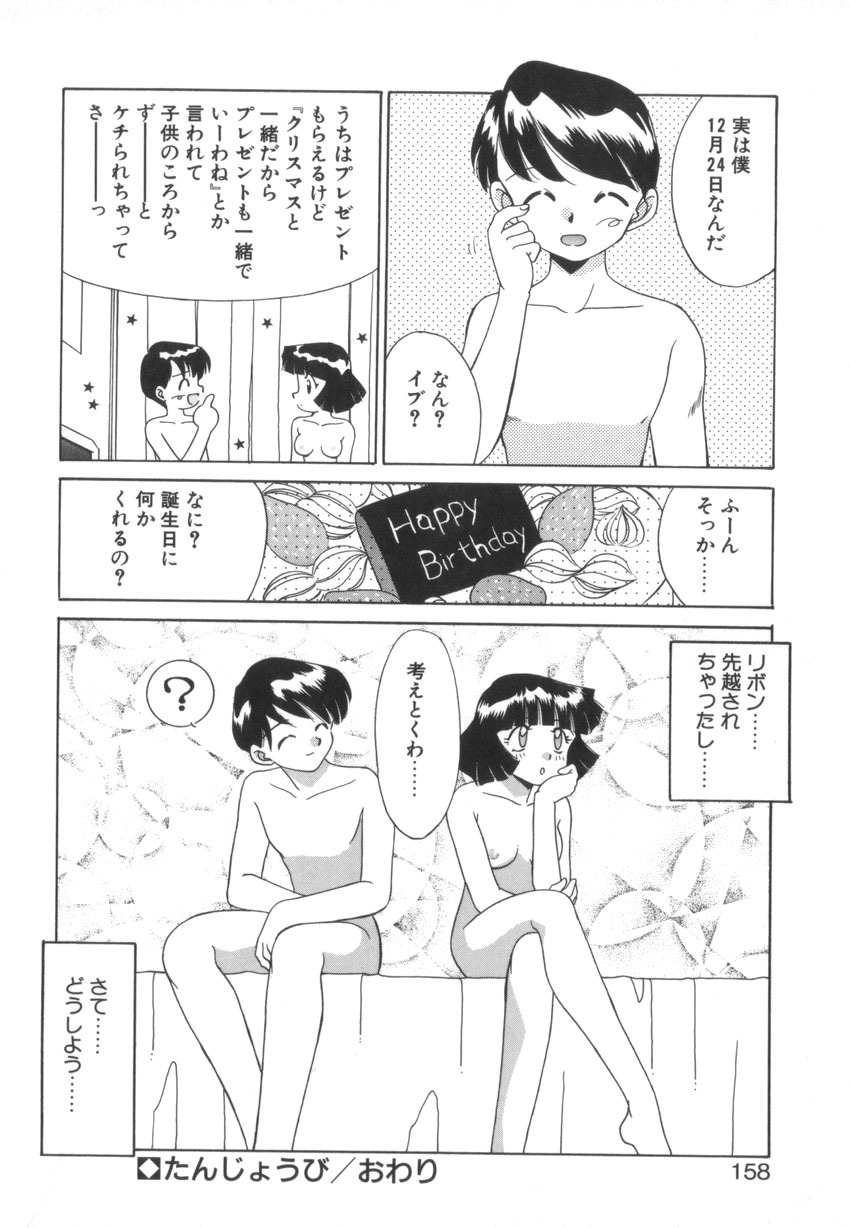 [Akifuji Satoshi] Tsunagareta Ashita Hikisakareta Mirai (Detain the Tommorow, Tore up the Future) page 160 full