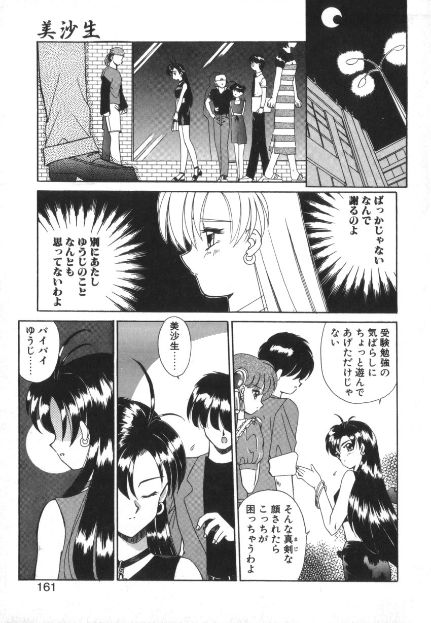 [Akifuji Satoshi] Tsunagareta Ashita Hikisakareta Mirai (Detain the Tommorow, Tore up the Future) page 163 full