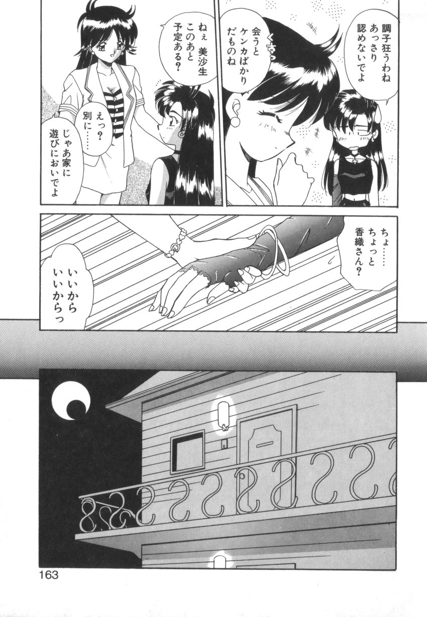 [Akifuji Satoshi] Tsunagareta Ashita Hikisakareta Mirai (Detain the Tommorow, Tore up the Future) page 165 full