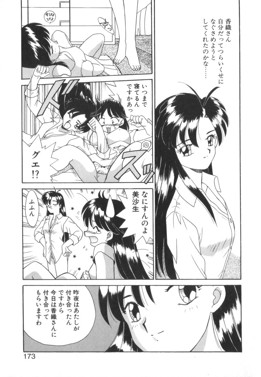 [Akifuji Satoshi] Tsunagareta Ashita Hikisakareta Mirai (Detain the Tommorow, Tore up the Future) page 175 full