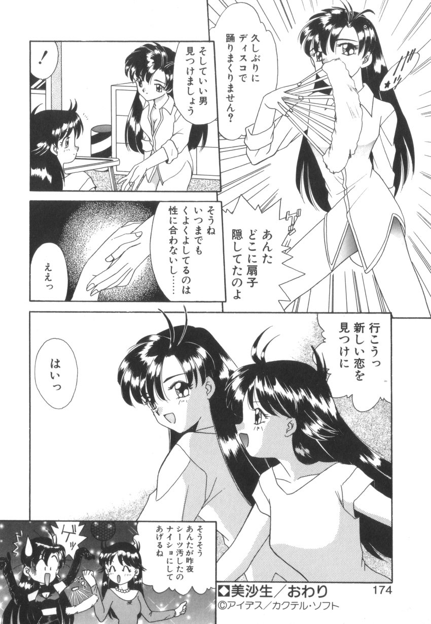 [Akifuji Satoshi] Tsunagareta Ashita Hikisakareta Mirai (Detain the Tommorow, Tore up the Future) page 176 full