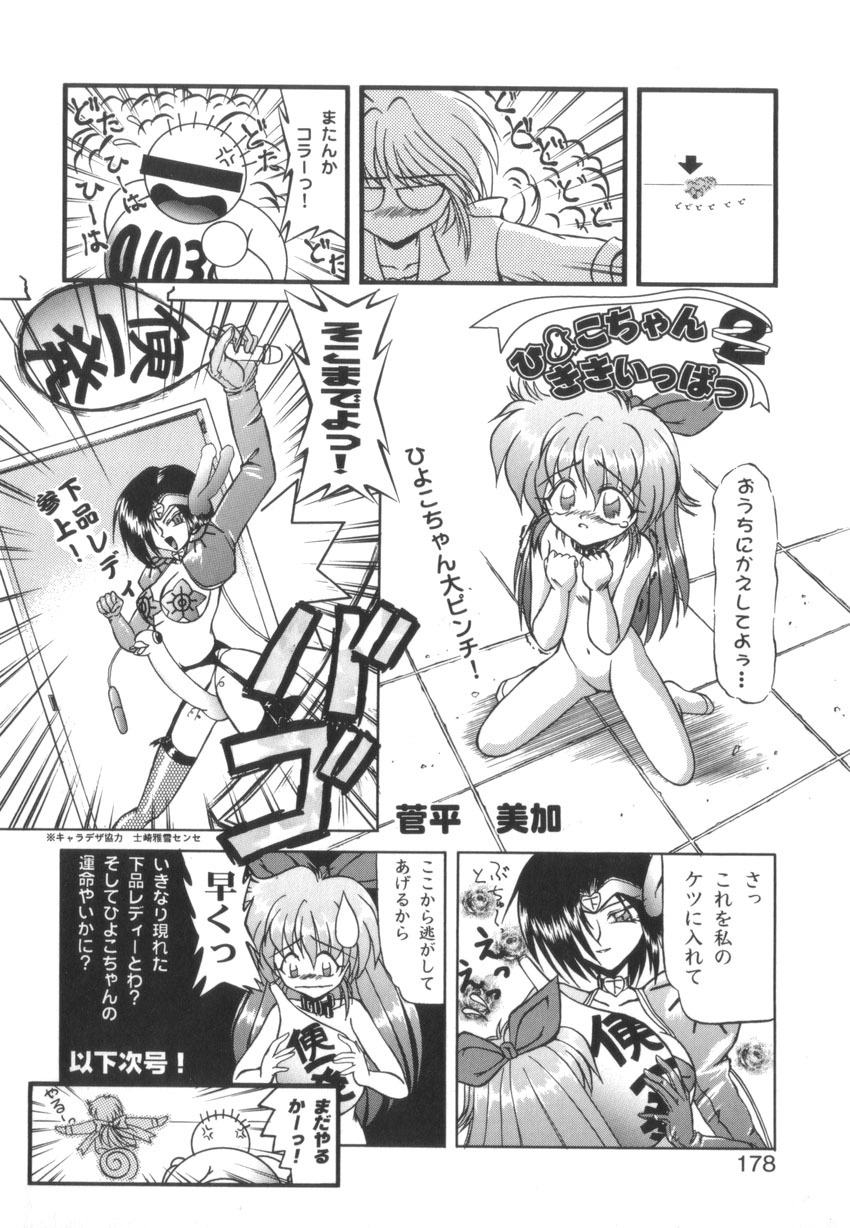 [Akifuji Satoshi] Tsunagareta Ashita Hikisakareta Mirai (Detain the Tommorow, Tore up the Future) page 180 full