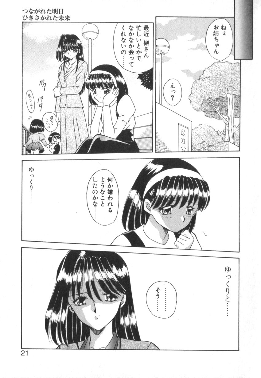 [Akifuji Satoshi] Tsunagareta Ashita Hikisakareta Mirai (Detain the Tommorow, Tore up the Future) page 23 full
