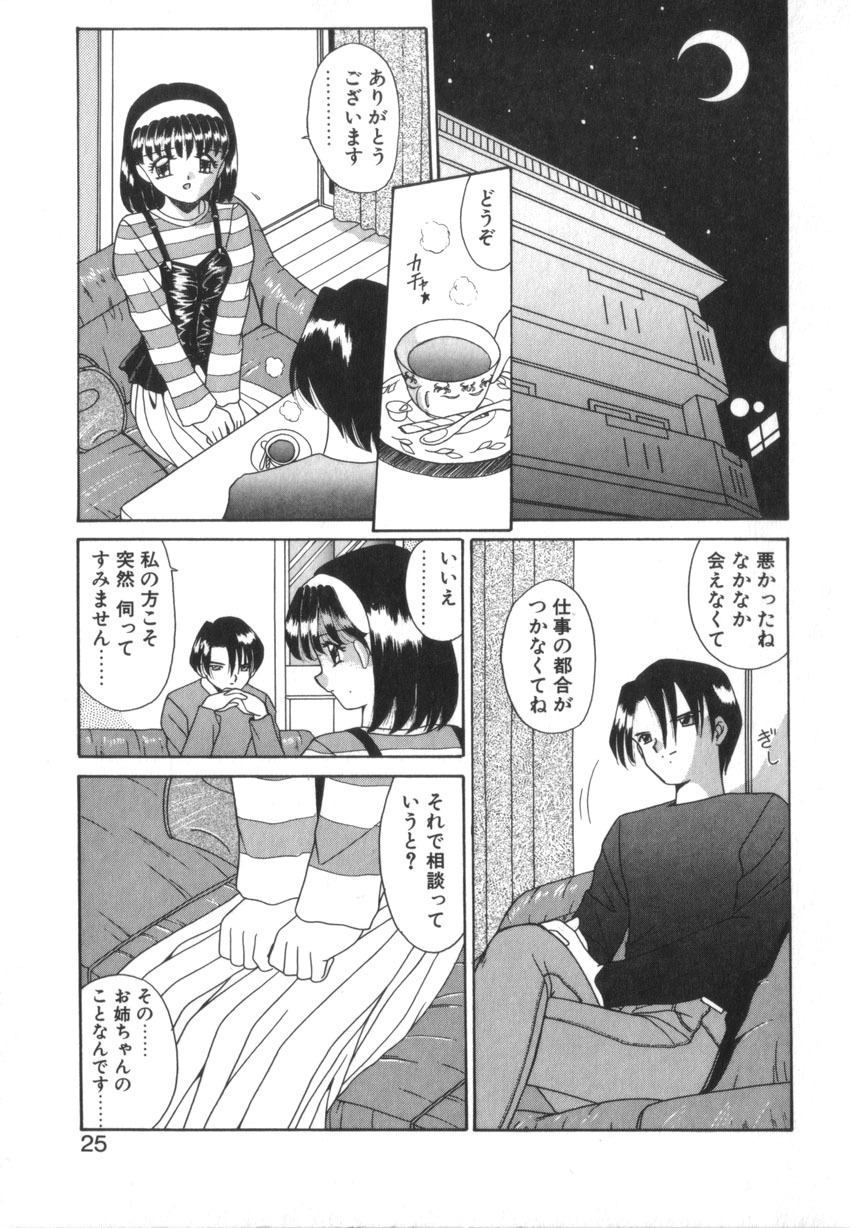 [Akifuji Satoshi] Tsunagareta Ashita Hikisakareta Mirai (Detain the Tommorow, Tore up the Future) page 27 full