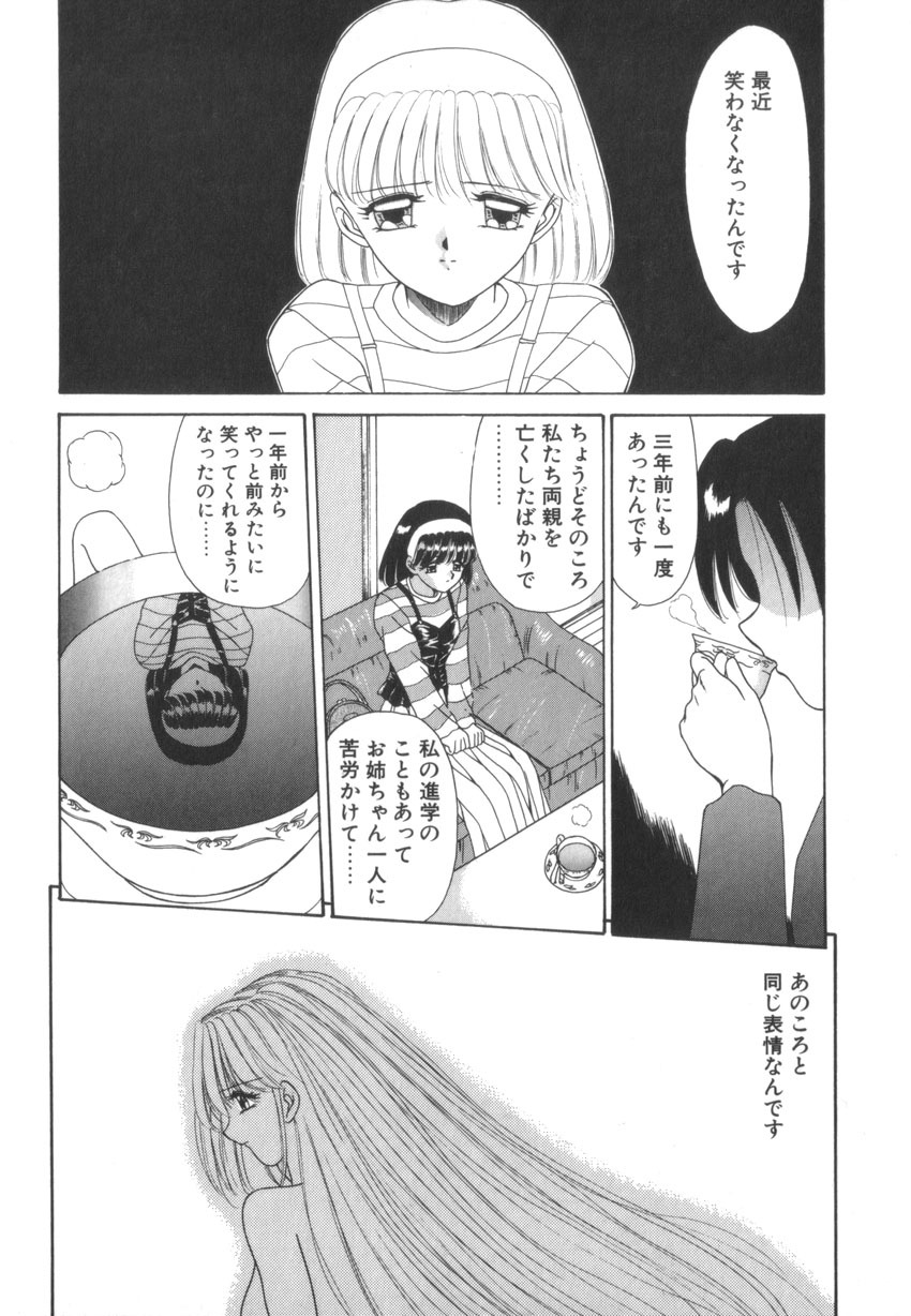 [Akifuji Satoshi] Tsunagareta Ashita Hikisakareta Mirai (Detain the Tommorow, Tore up the Future) page 28 full
