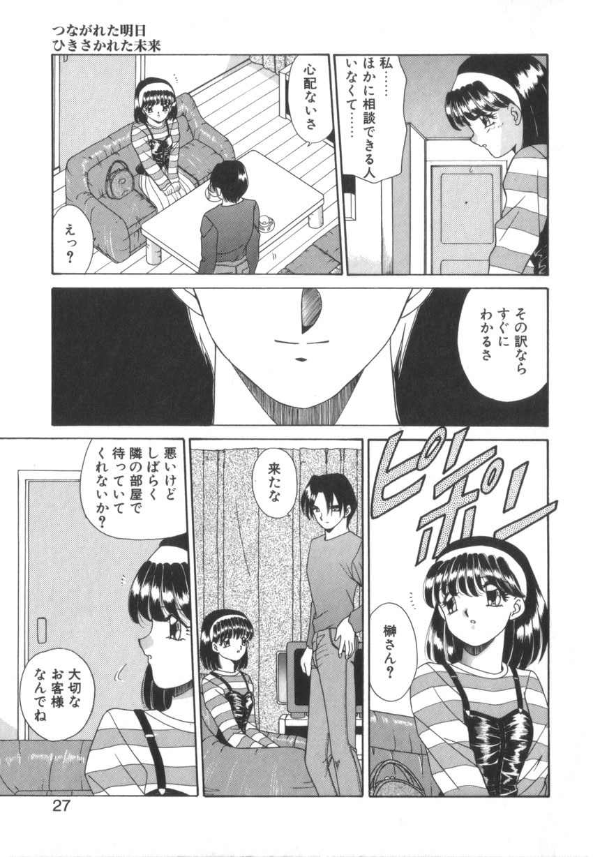 [Akifuji Satoshi] Tsunagareta Ashita Hikisakareta Mirai (Detain the Tommorow, Tore up the Future) page 29 full