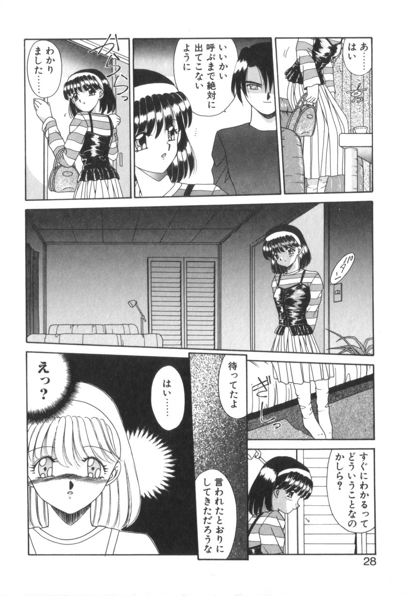 [Akifuji Satoshi] Tsunagareta Ashita Hikisakareta Mirai (Detain the Tommorow, Tore up the Future) page 30 full