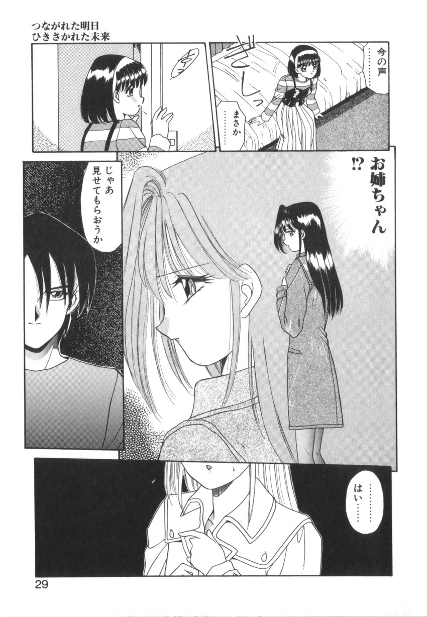 [Akifuji Satoshi] Tsunagareta Ashita Hikisakareta Mirai (Detain the Tommorow, Tore up the Future) page 31 full