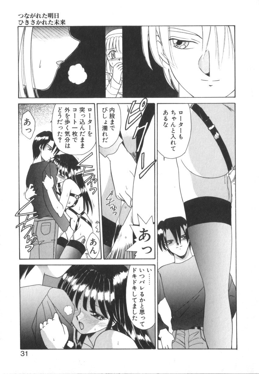 [Akifuji Satoshi] Tsunagareta Ashita Hikisakareta Mirai (Detain the Tommorow, Tore up the Future) page 33 full