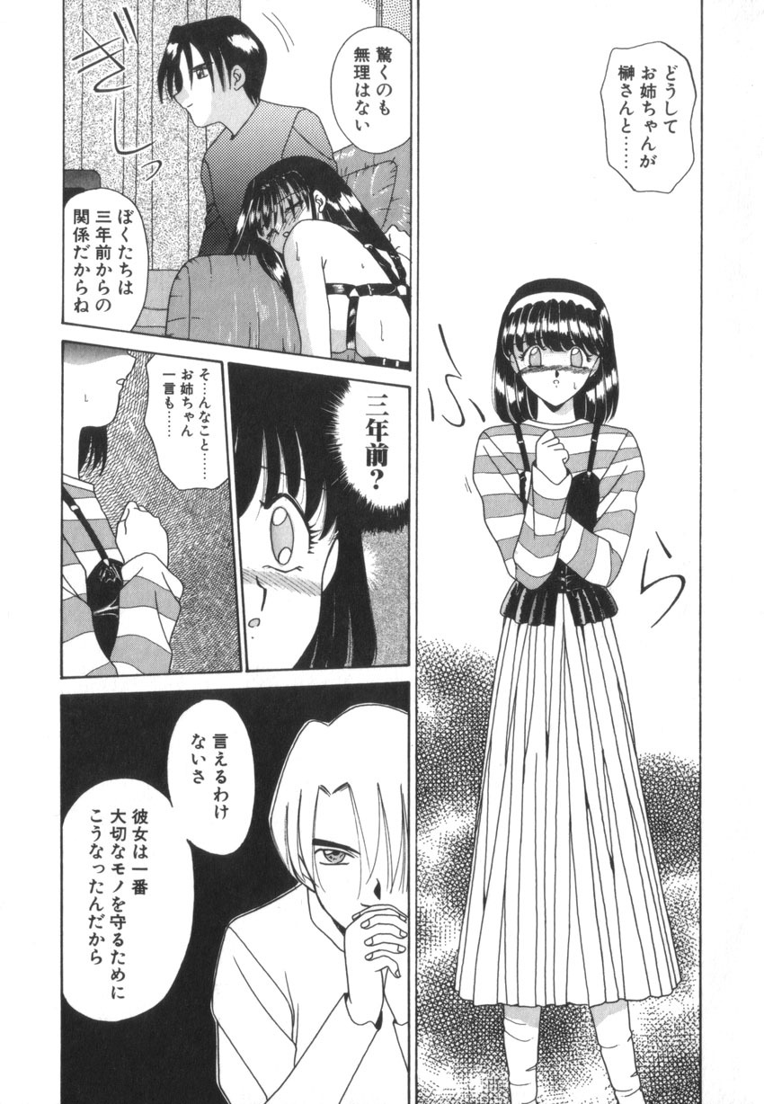 [Akifuji Satoshi] Tsunagareta Ashita Hikisakareta Mirai (Detain the Tommorow, Tore up the Future) page 39 full