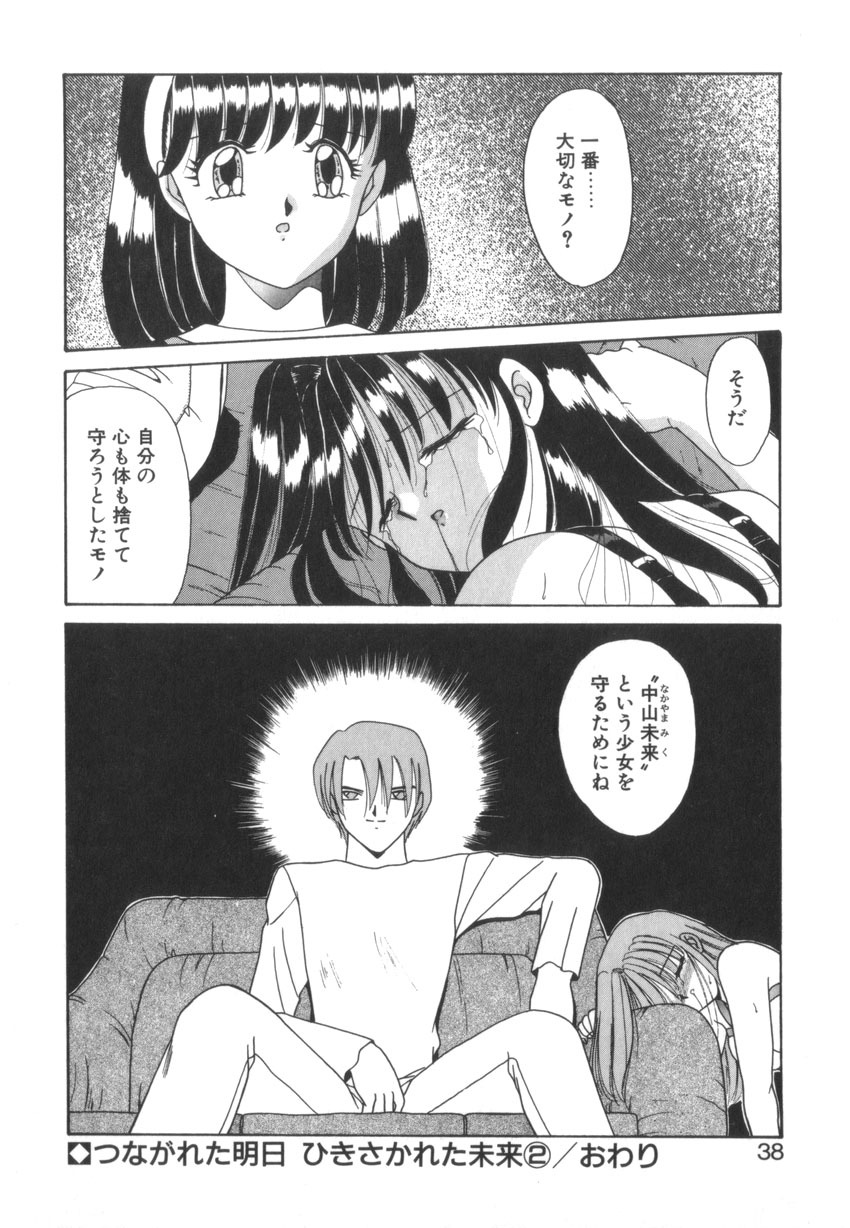 [Akifuji Satoshi] Tsunagareta Ashita Hikisakareta Mirai (Detain the Tommorow, Tore up the Future) page 40 full