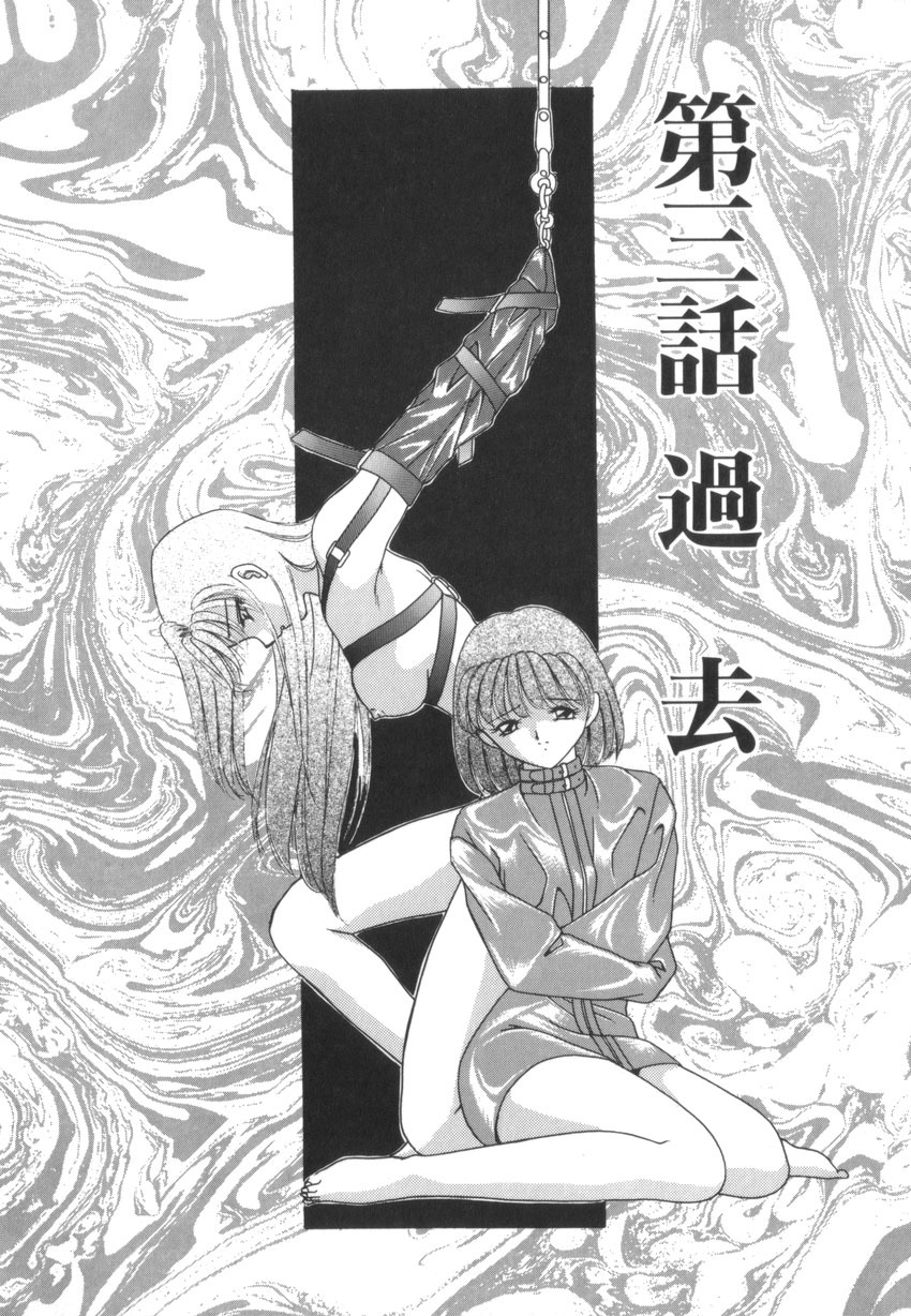 [Akifuji Satoshi] Tsunagareta Ashita Hikisakareta Mirai (Detain the Tommorow, Tore up the Future) page 42 full