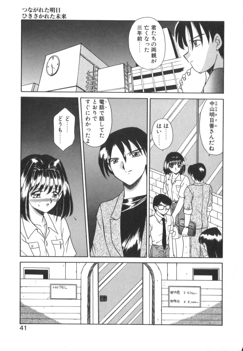 [Akifuji Satoshi] Tsunagareta Ashita Hikisakareta Mirai (Detain the Tommorow, Tore up the Future) page 43 full