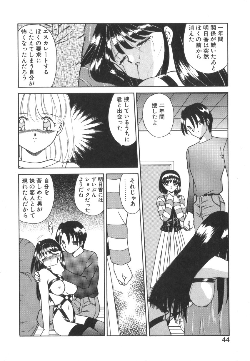 [Akifuji Satoshi] Tsunagareta Ashita Hikisakareta Mirai (Detain the Tommorow, Tore up the Future) page 46 full