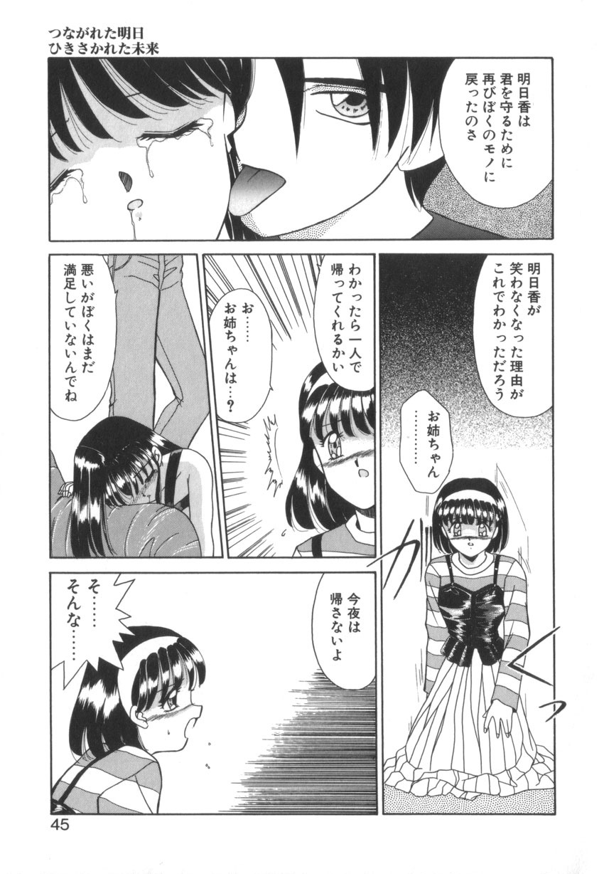 [Akifuji Satoshi] Tsunagareta Ashita Hikisakareta Mirai (Detain the Tommorow, Tore up the Future) page 47 full