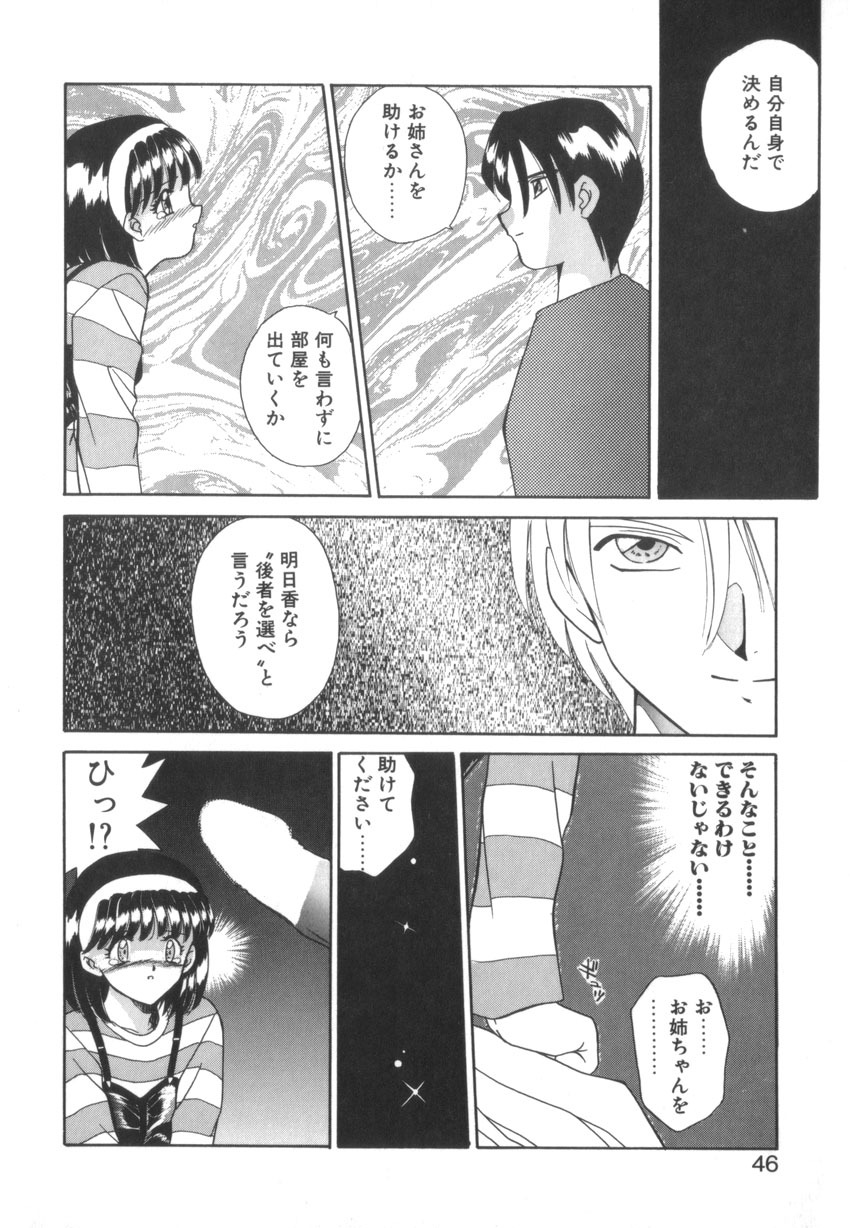 [Akifuji Satoshi] Tsunagareta Ashita Hikisakareta Mirai (Detain the Tommorow, Tore up the Future) page 48 full