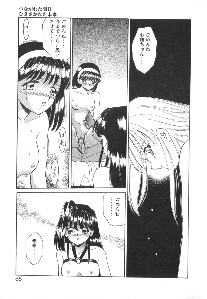 [Akifuji Satoshi] Tsunagareta Ashita Hikisakareta Mirai (Detain the Tommorow, Tore up the Future) page 57 full