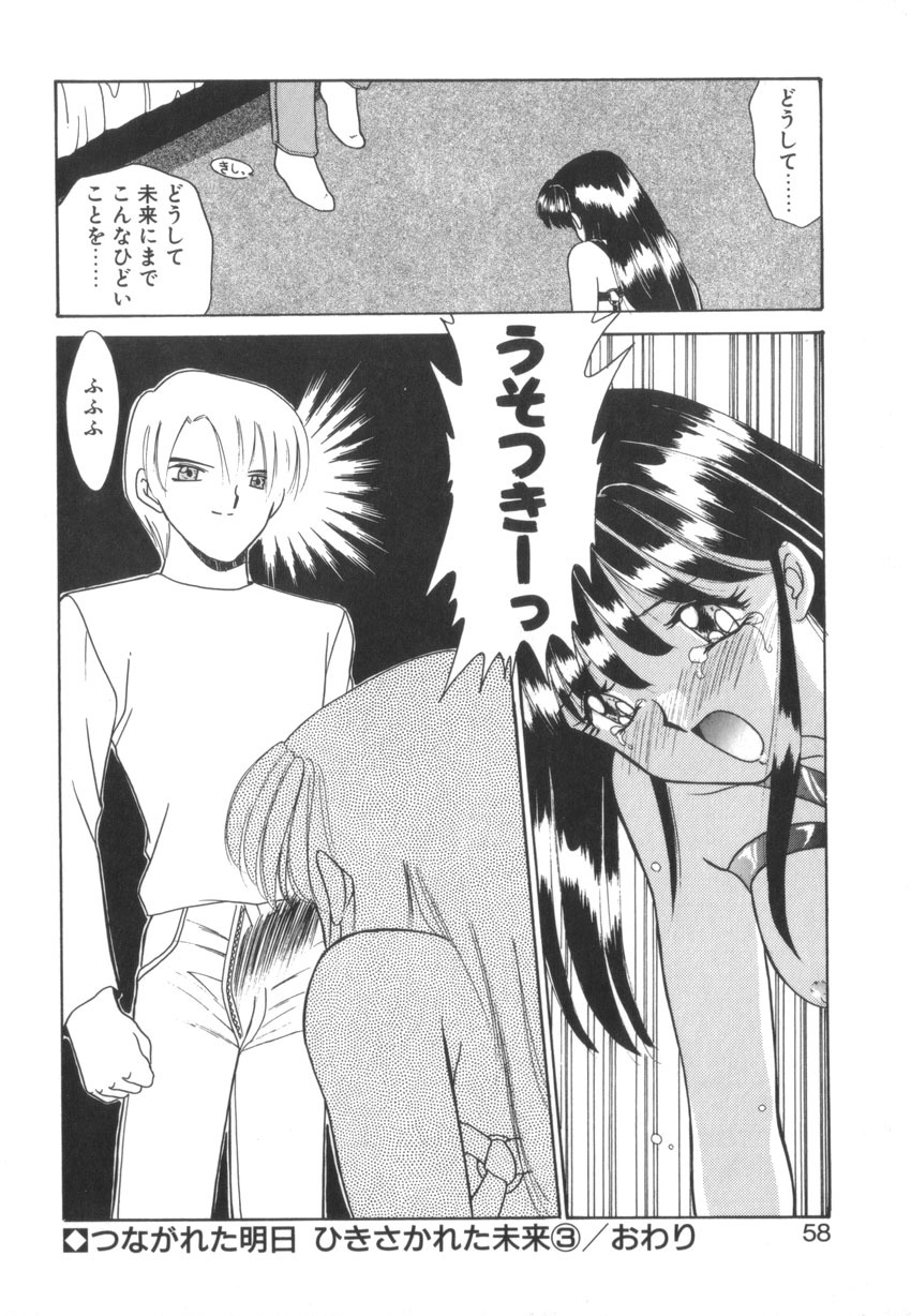 [Akifuji Satoshi] Tsunagareta Ashita Hikisakareta Mirai (Detain the Tommorow, Tore up the Future) page 60 full