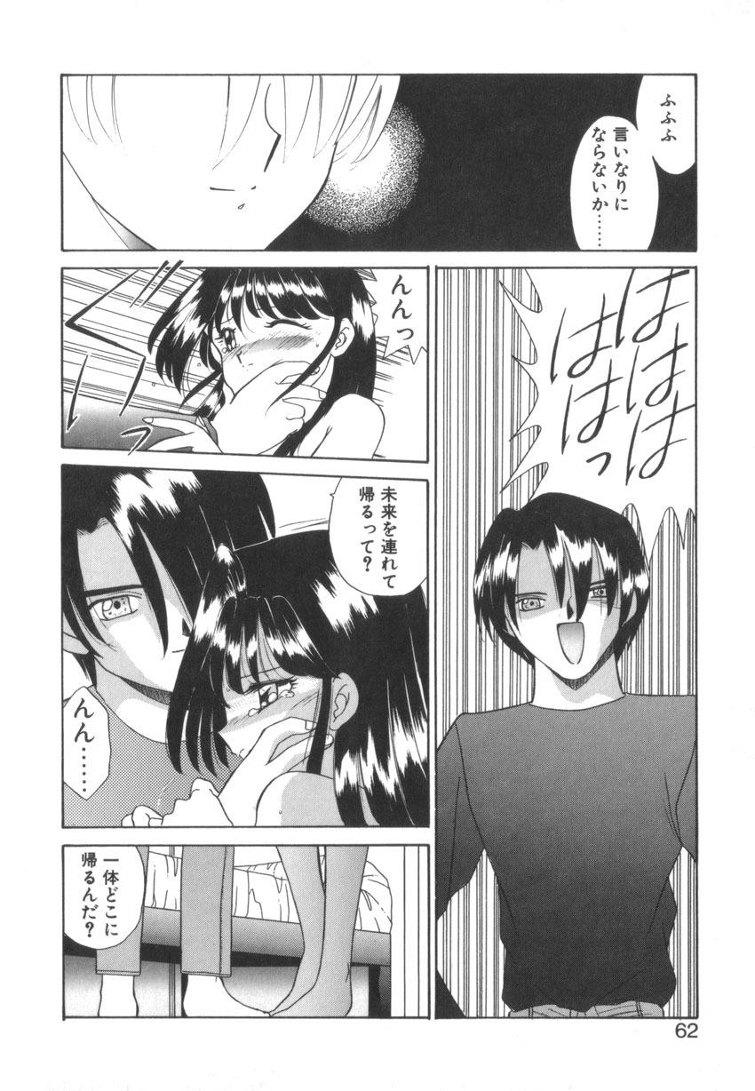 [Akifuji Satoshi] Tsunagareta Ashita Hikisakareta Mirai (Detain the Tommorow, Tore up the Future) page 64 full