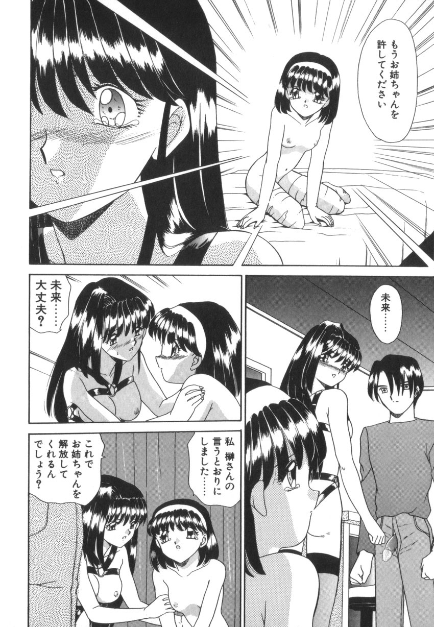 [Akifuji Satoshi] Tsunagareta Ashita Hikisakareta Mirai (Detain the Tommorow, Tore up the Future) page 66 full