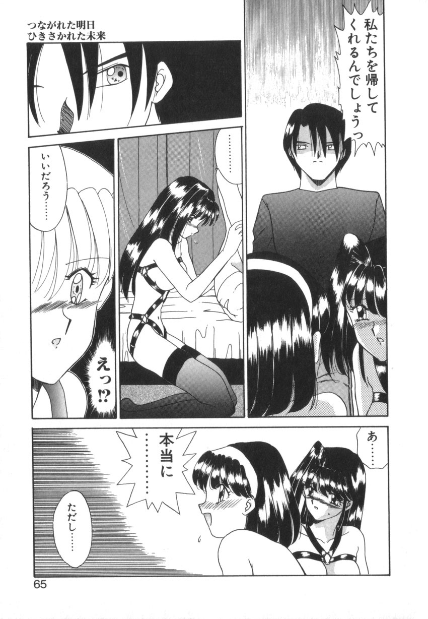 [Akifuji Satoshi] Tsunagareta Ashita Hikisakareta Mirai (Detain the Tommorow, Tore up the Future) page 67 full