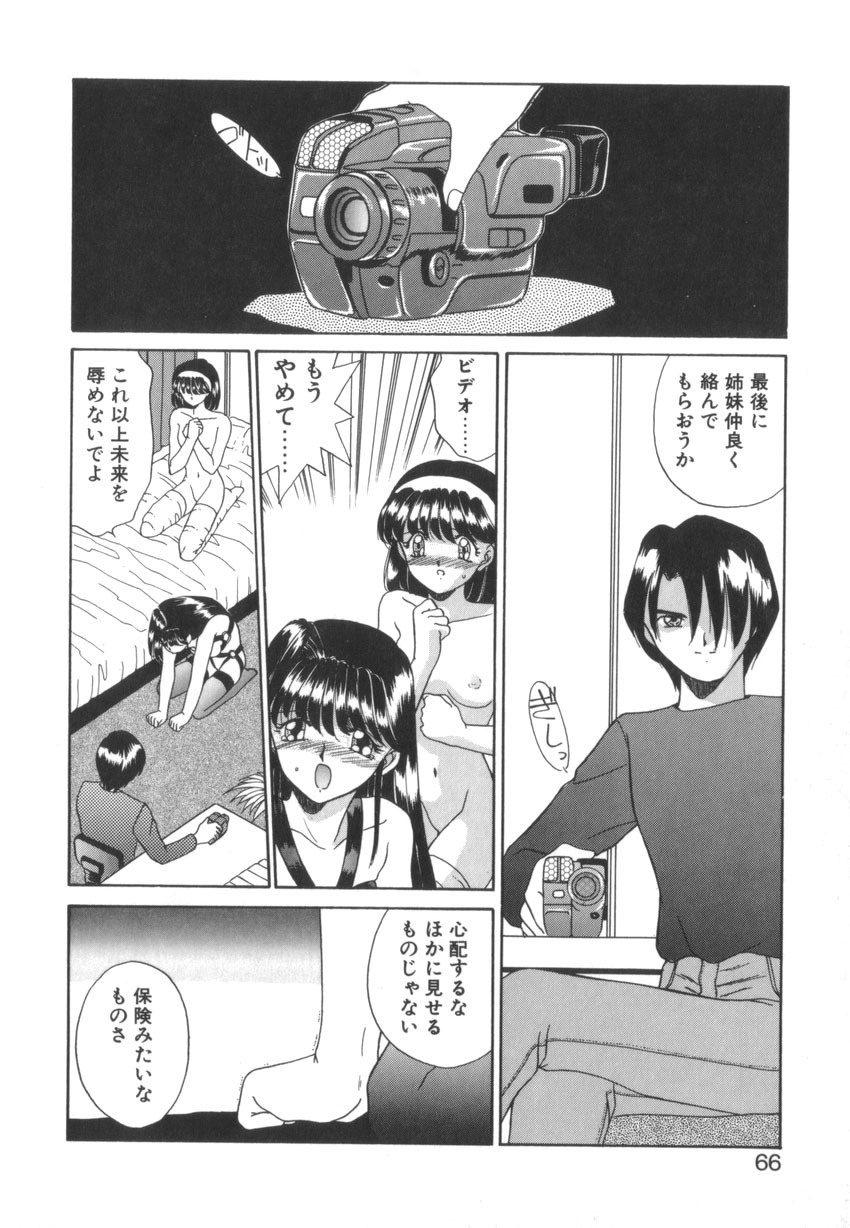 [Akifuji Satoshi] Tsunagareta Ashita Hikisakareta Mirai (Detain the Tommorow, Tore up the Future) page 68 full