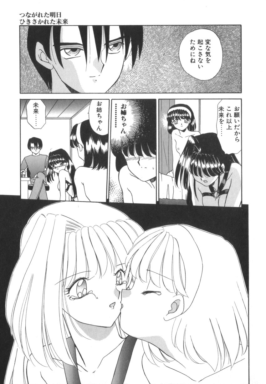 [Akifuji Satoshi] Tsunagareta Ashita Hikisakareta Mirai (Detain the Tommorow, Tore up the Future) page 69 full