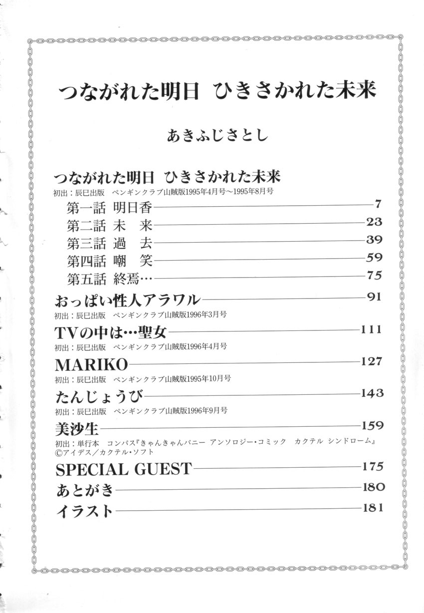 [Akifuji Satoshi] Tsunagareta Ashita Hikisakareta Mirai (Detain the Tommorow, Tore up the Future) page 8 full